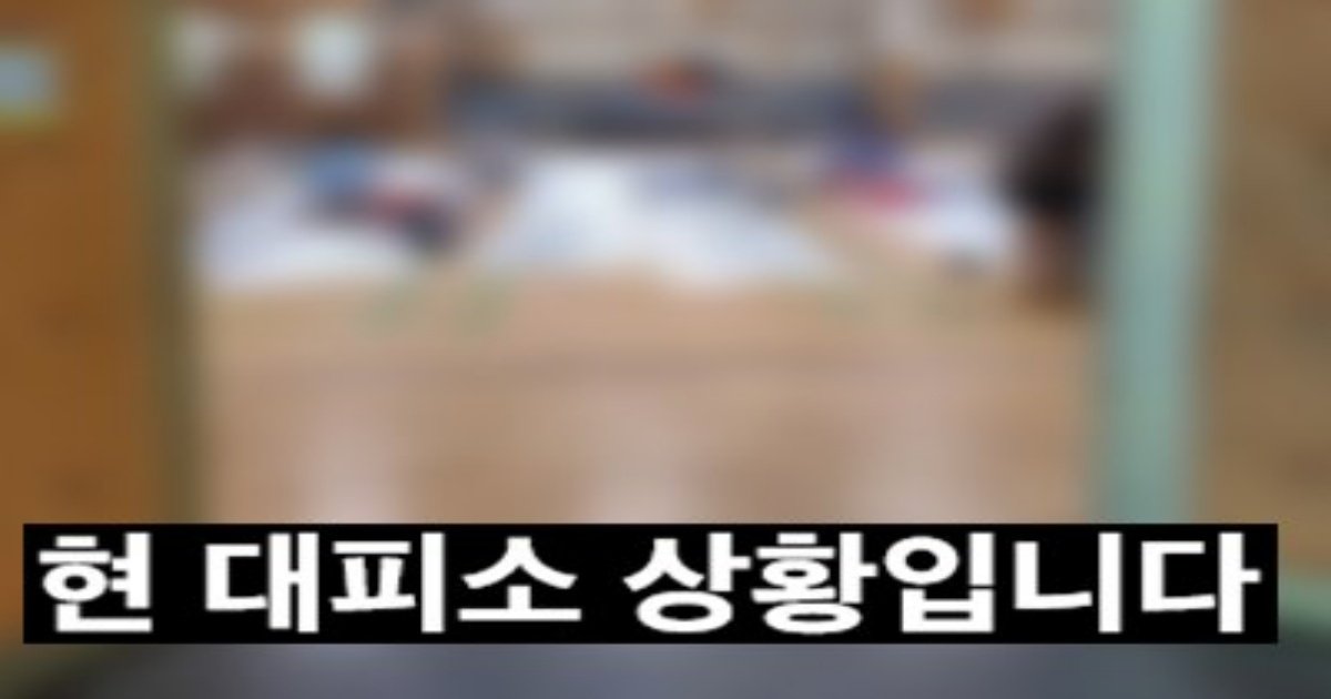 1 15.jpeg?resize=412,232 - 부모님 계신 대피소에 와봤는데 마음이 더 아프네요......