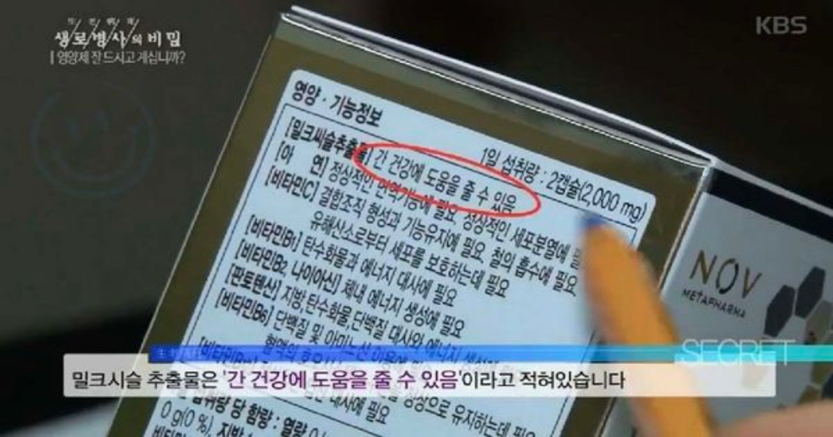 1 17.jpeg?resize=412,232 - 영양제 살때 무조건 알아두면 좋은 점.....