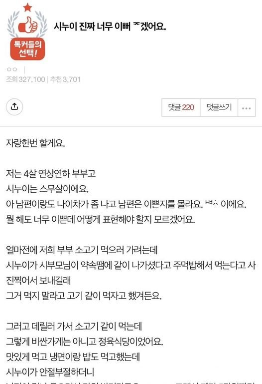1 18.jpg?resize=412,232 - 시누이가 진짜 너무 이뻐 죽겠어요 .pann