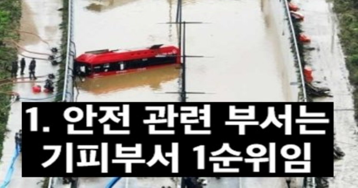 1 20.jpg?resize=412,232 - 오송 참사가 또 일어날 수밖에 없는 이유ㄷㄷ