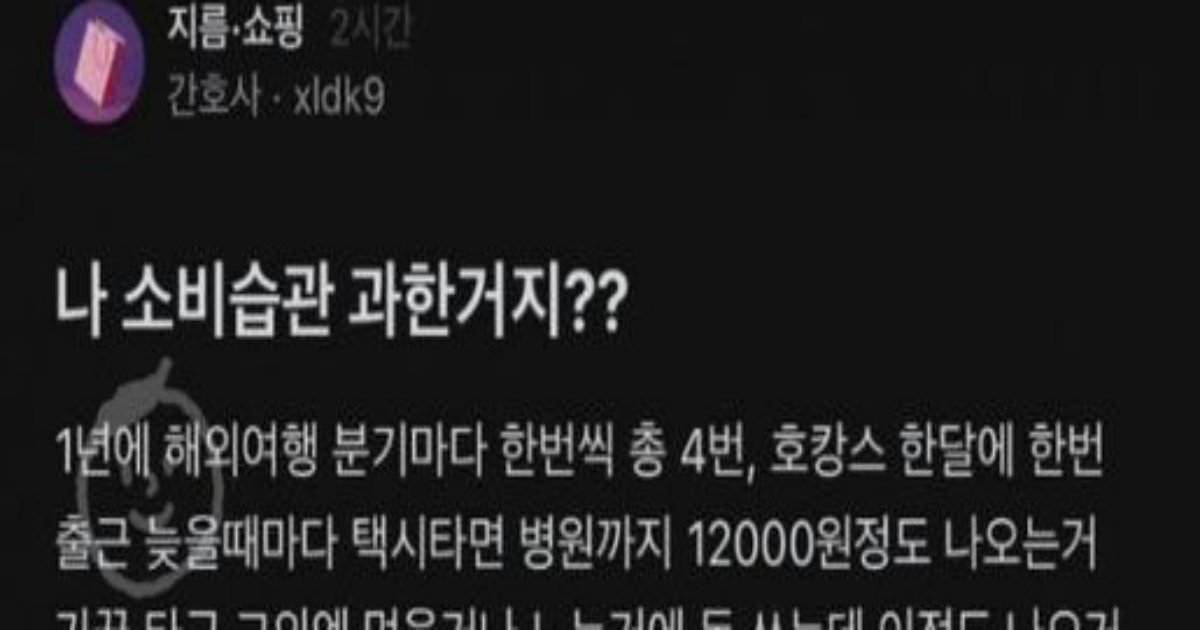 1 25.jpeg?resize=412,275 - 간호사 누나가 한달에 350쓰는 이유ㄷㄷㄷ