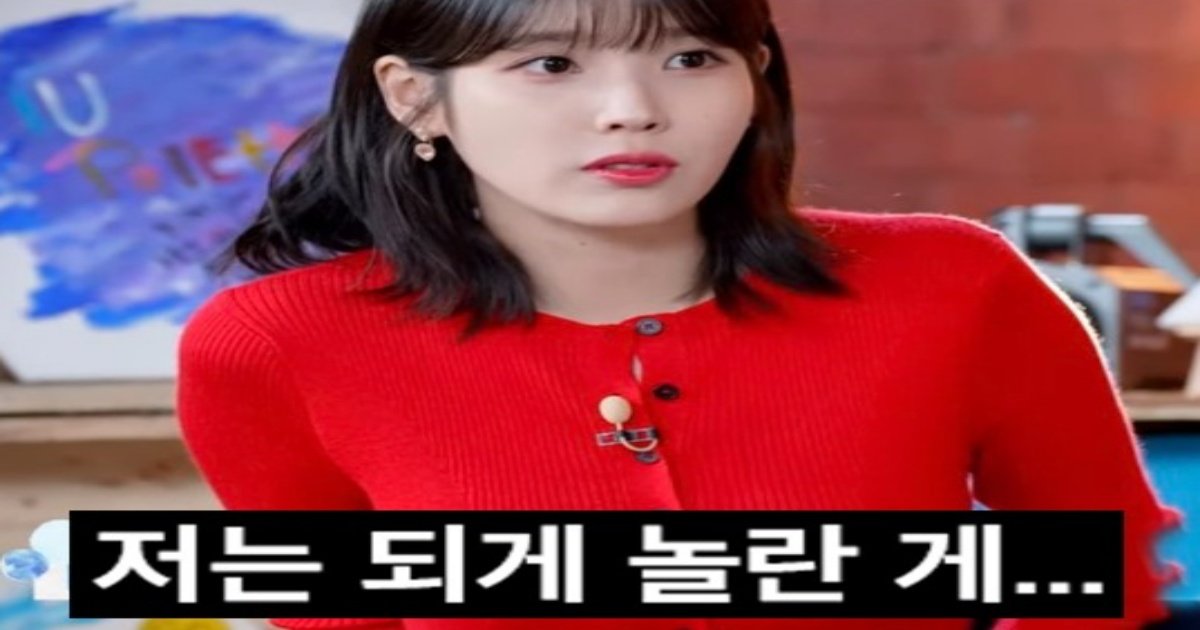 1 30.jpeg?resize=1200,630 - 뉴진스 혜인 음색 듣고 진심으로 놀란 아이유