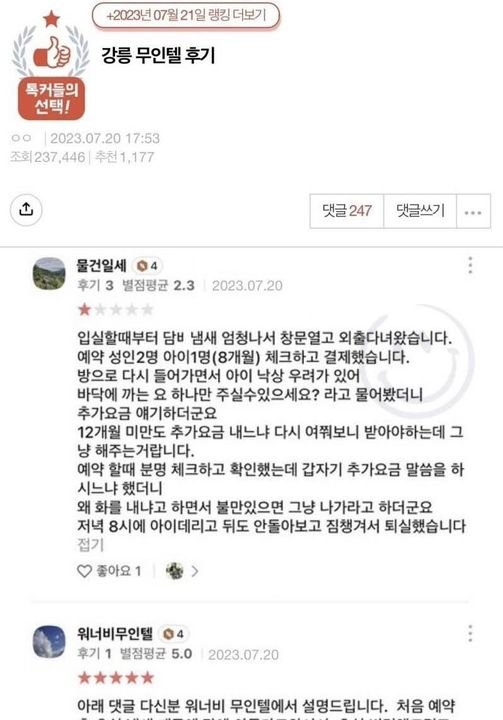 1 32.jpg?resize=412,232 - 강릉 무인텔 후기 레전드.. 