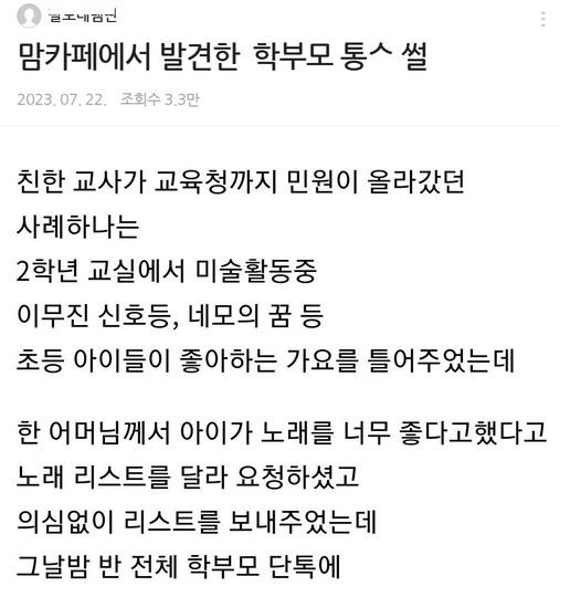 1 33.jpg?resize=412,232 - 학부모에게 통수 당한 초등학교 교사