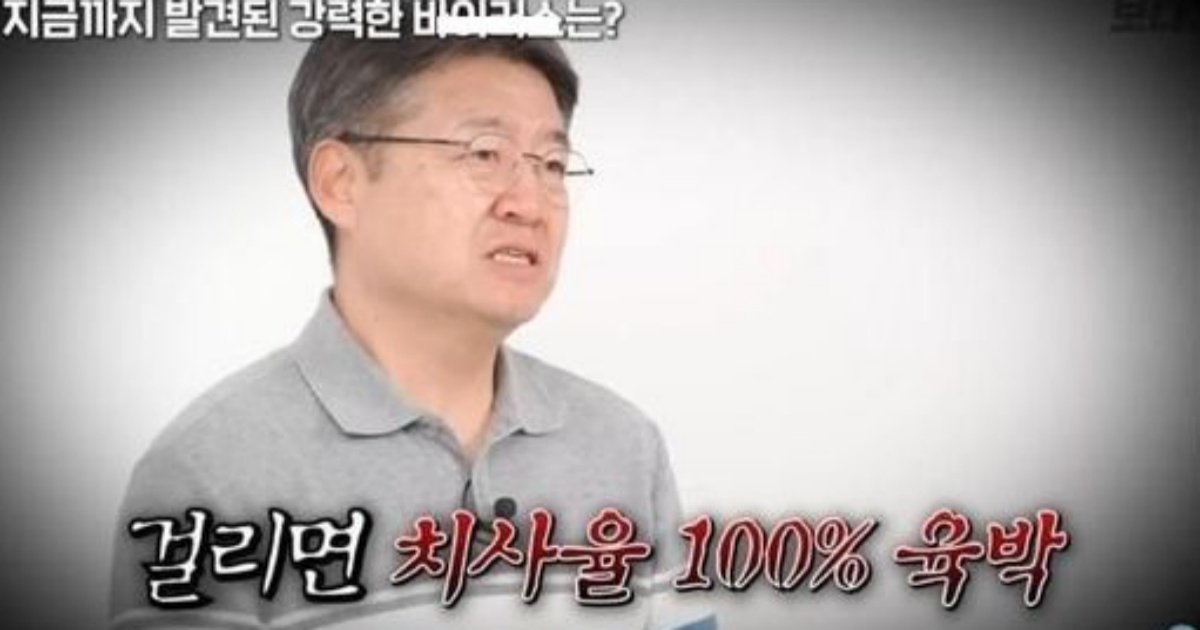 1 38.jpeg?resize=1200,630 - 인류가 발견한 바ㅇ러스 중 가장 강력한 거....