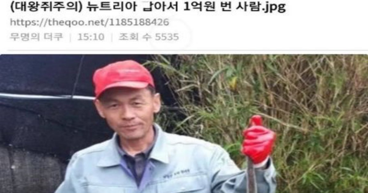 1 47.jpeg?resize=1200,630 - 뉴트리아로 1억 번 사람ㄷㄷㄷ.....