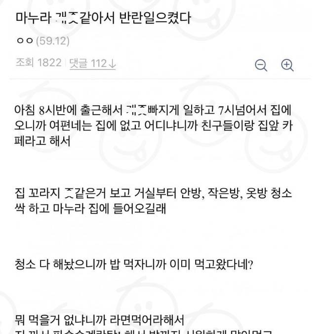 1 48.jpg?resize=412,275 - 마누라한테 반란 일으킨 남편 ㄷㄷ