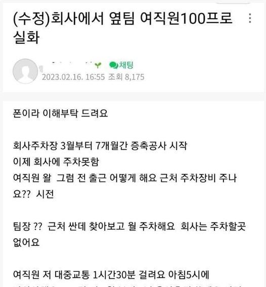 1 5.jpg?resize=412,232 - 댓글 100개 넘개 달린 여직원 행동 논란