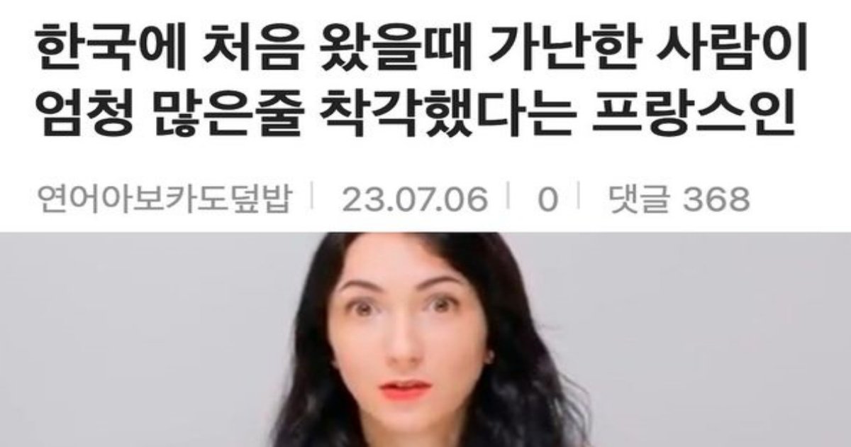 1 8.jpg?resize=412,232 - 한국을 처음 왔을때 가난해 보였다는 프랑스인ㄷㄷ