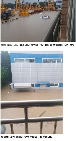 10 1 4.jpg?resize=412,232 - 어제자 장마로 물난리나서 회사 긴급 탈출한 썰 ㄷㄷ..