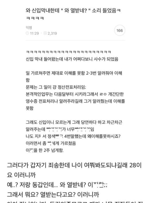 10 11.jpg?resize=1200,630 - 신입 막내한테 "와 열받네?" 소리 들었음