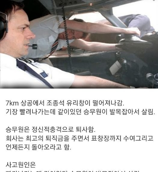 10 12.jpg?resize=1200,630 - 항공기 승무원 자진 퇴사하게 만든 사건 ㄷㄷㄷ