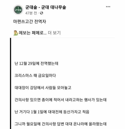 10 13.jpg?resize=412,232 - 전역 마지막날에 마편 쓰고 간 전역자…ㄷㄷ