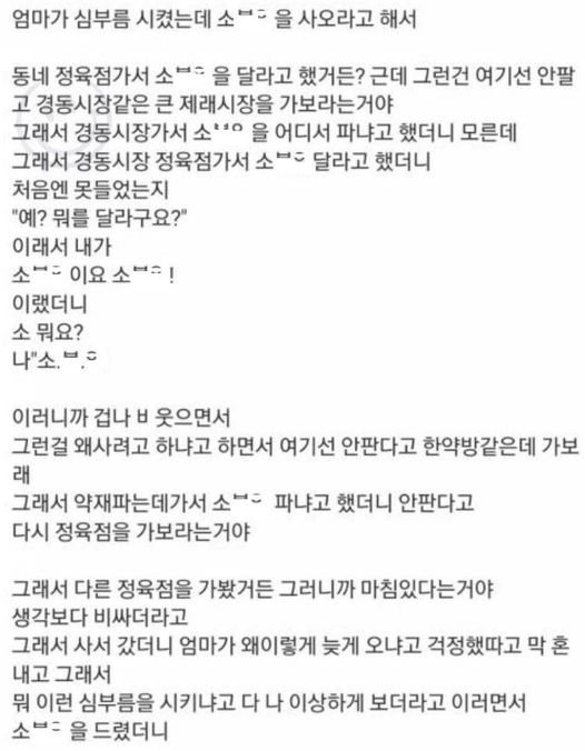 10 8.jpg?resize=1200,630 - 고전_엄마가 심부름으로 사오라고 시킨 소부랄 