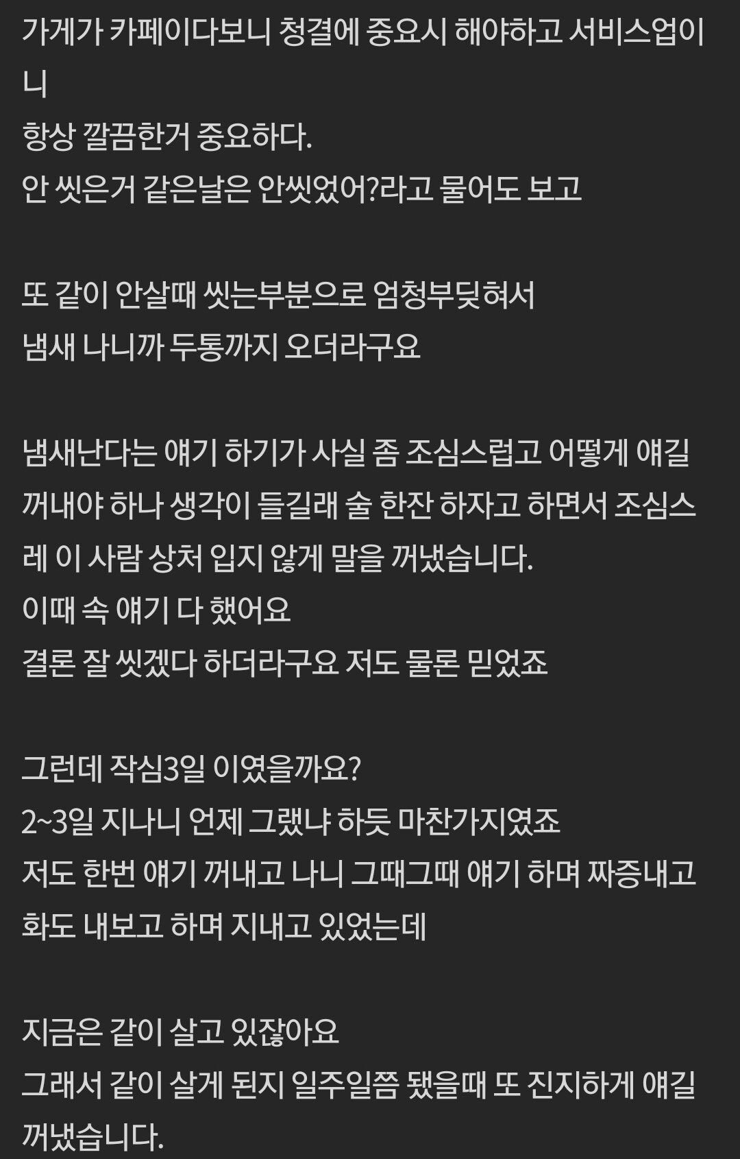 남자친구가 안씻어서 미칠것같아요.jpg