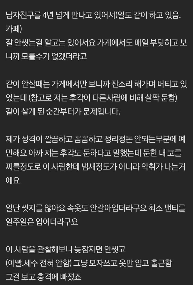 남자친구가 안씻어서 미칠것같아요.jpg