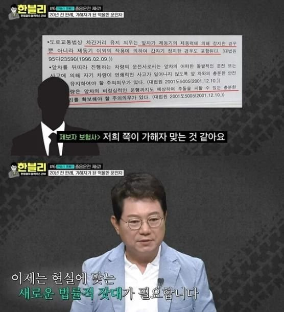 JTBC ‘한문철의 블랙박스 리뷰’