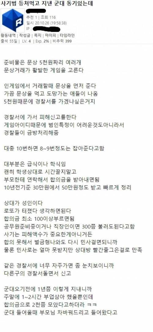 사기꾼 등쳐 먹는 혼돈 선.jpg