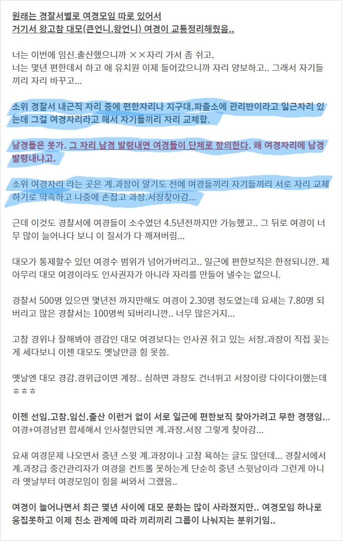 image.png 편한 자리에 남경 보내면 여경들 단체로 항의