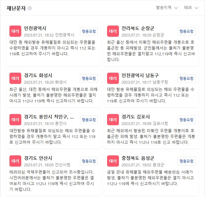 현재 독극물 의심 테러 발생 지역들 | 인스티즈