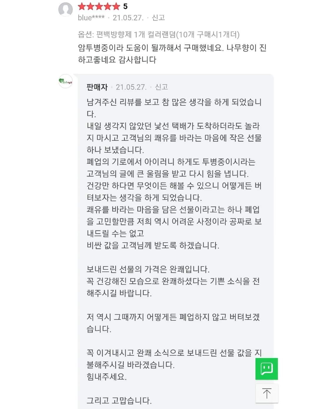 편백나무 방향제 사장님 근황.jpg