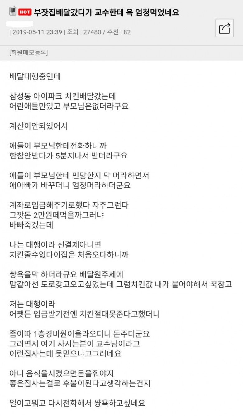 1.jpg 부잣집 배달 갔다가 교수한테 욕먹음..jpg