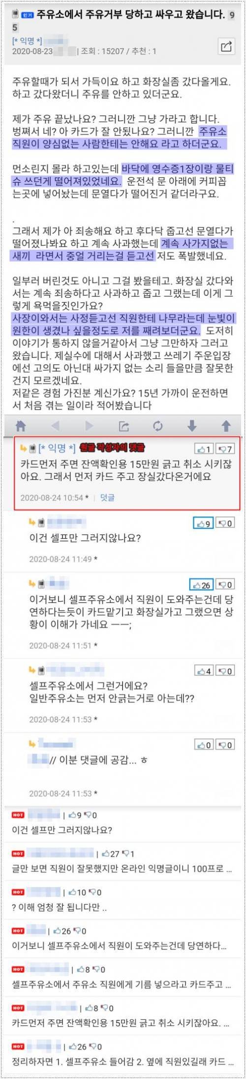 주유소에서 주유거부 당하고 싸운 뽐뿌인