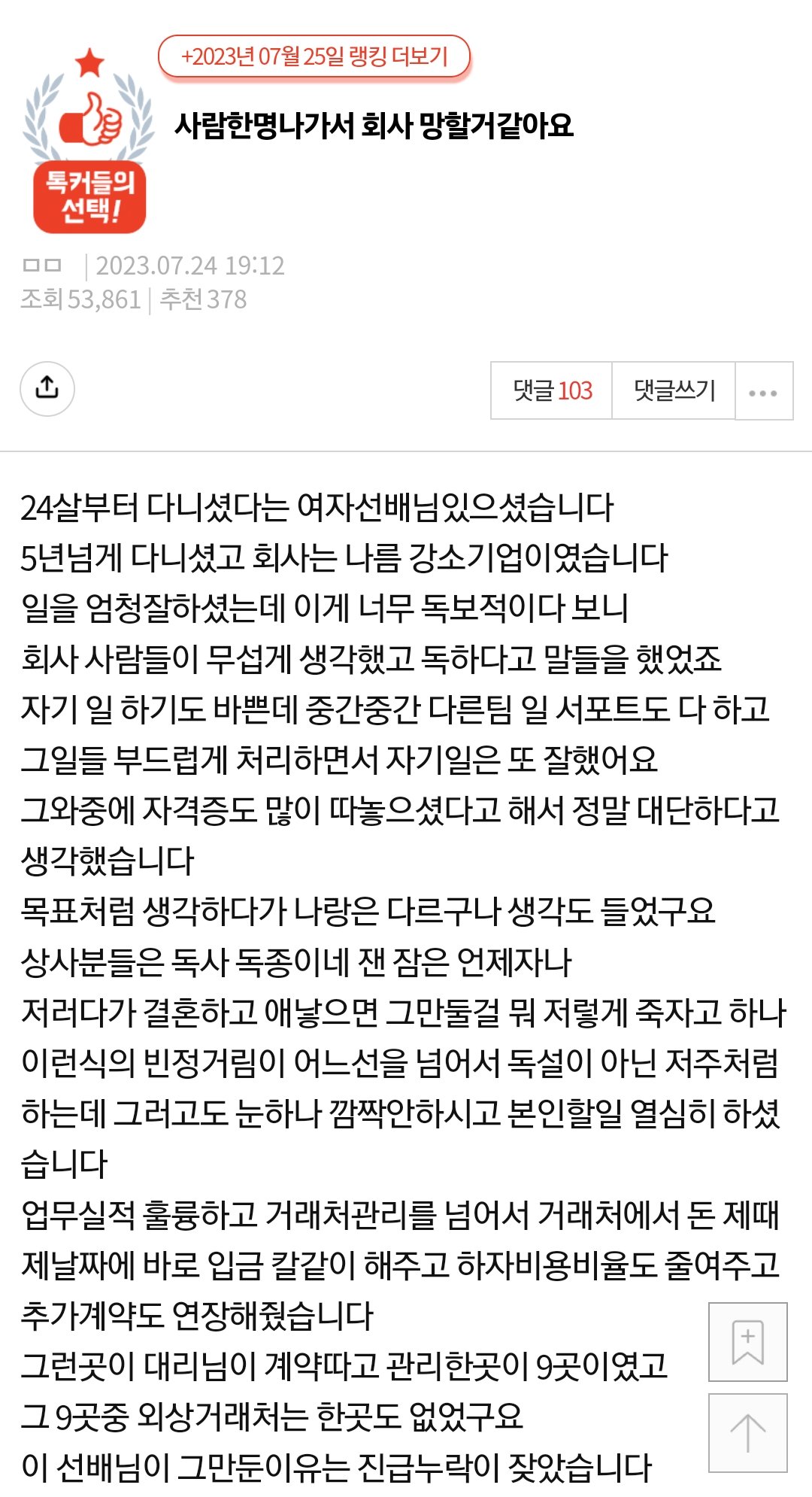 1000003989.jpg.ren.png 사람한명 나가서 회사망할거같다는 판녀 회사