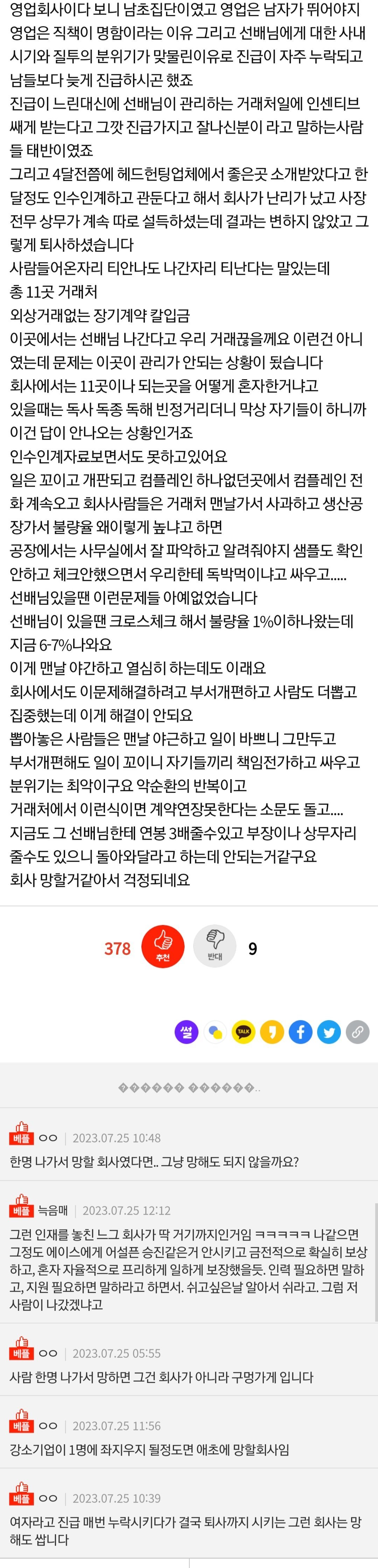 1000003991.jpg 사람한명 나가서 회사망할거같다는 판녀 회사