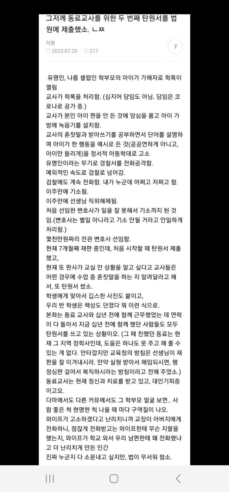 image.png 이번 특수교사 사건 이슈화 전 익명으로 누가 올린글 ㄷㄷㄷ