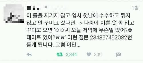 입사 첫 날 주의할 점