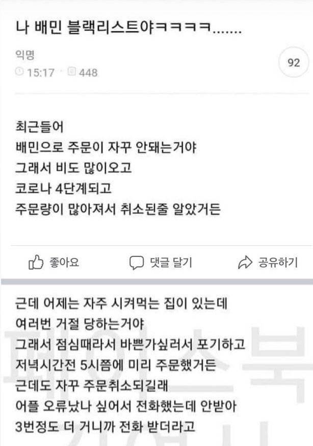 나 배민 블랙리스트야ㅋㅋㅋㅋ....... | 인스티즈