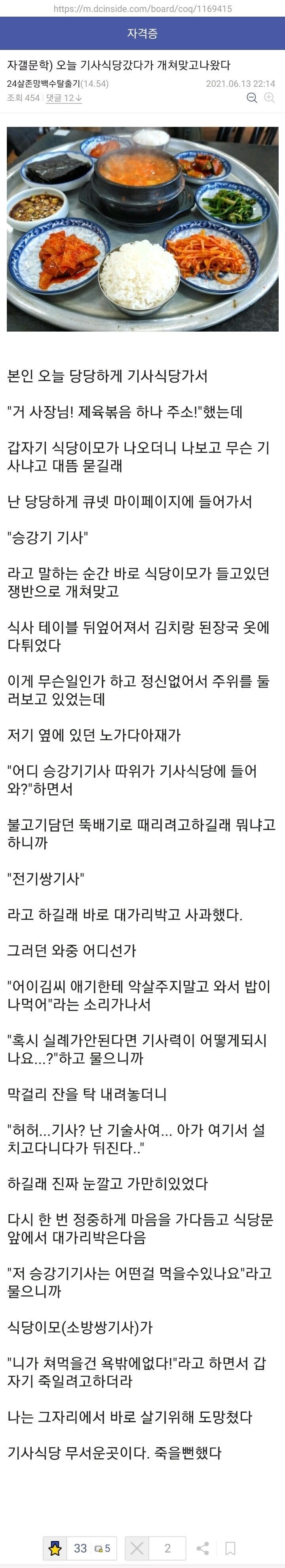 기사식당갔다가 죽을뻔한 디시인