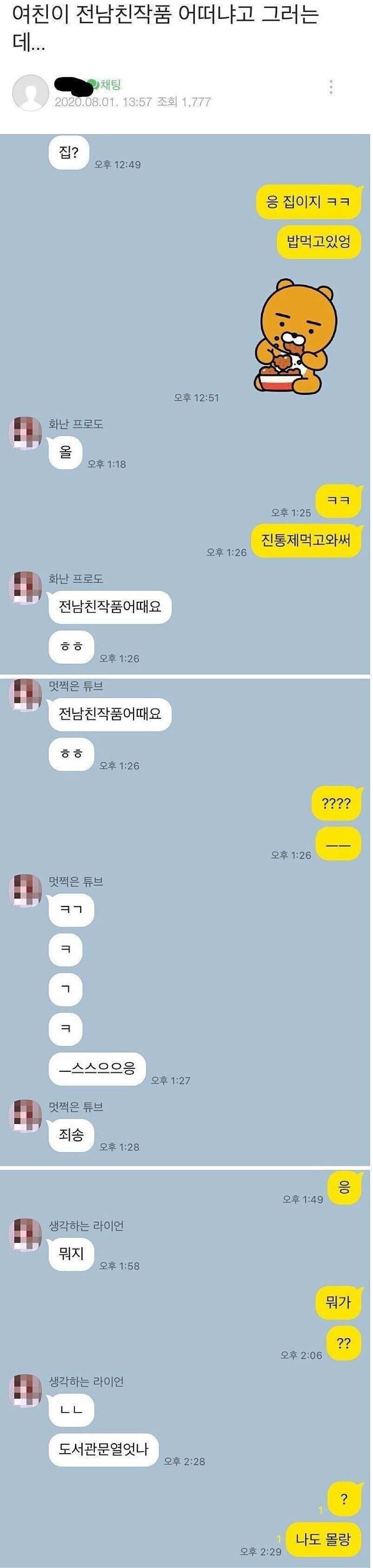 여친이 갑자기 전남친작품 어떠냐고 그러는데..