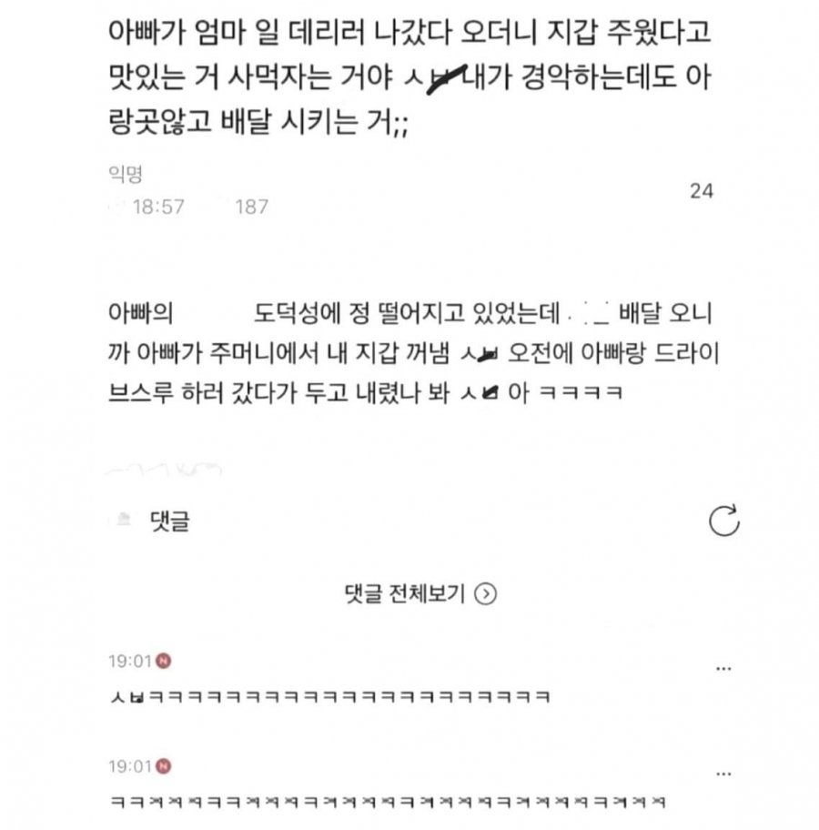 아빠가 주운 지갑으로 배달을 시킴