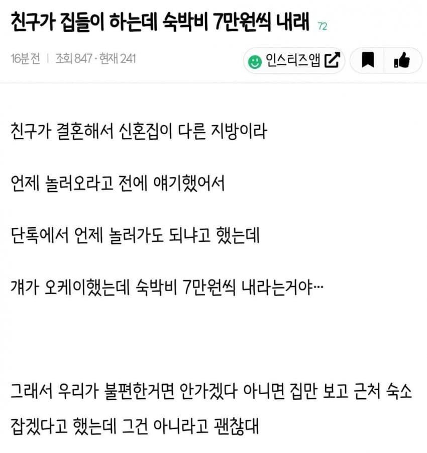 1688020591373201.jpg 집들이 하는데 숙박비 내라는 친구