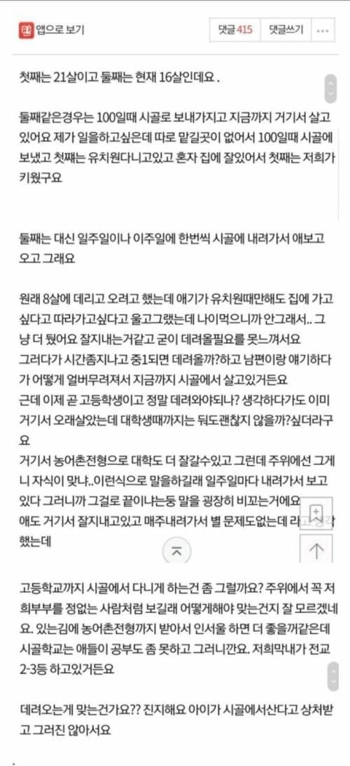 아이를 16년동안 시골에 맡겼는대요 ...jpg