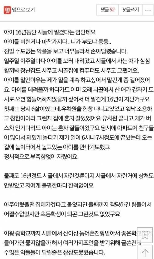 아이를 16년동안 시골에 맡겼는대요 ...jpg