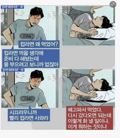 11 1 1.png?resize=1200,630 - 컵라면때문에 파혼통보했어요