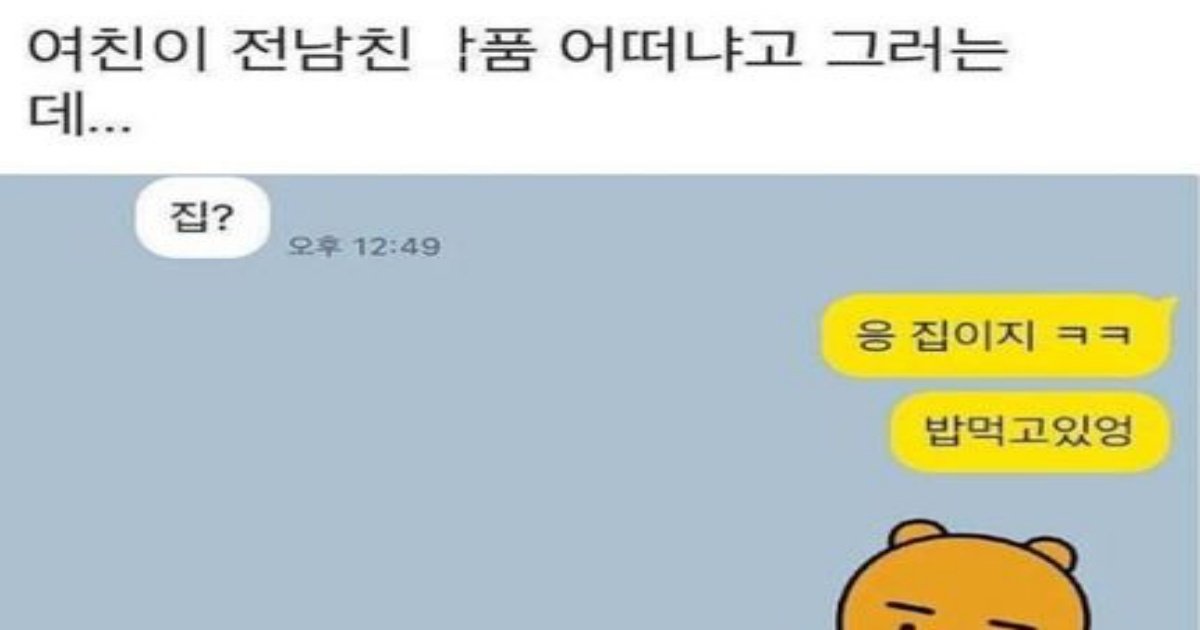 11 1.jpeg?resize=412,232 - 여친이 갑자기 전남친작품 어떠냐고 그러는데..