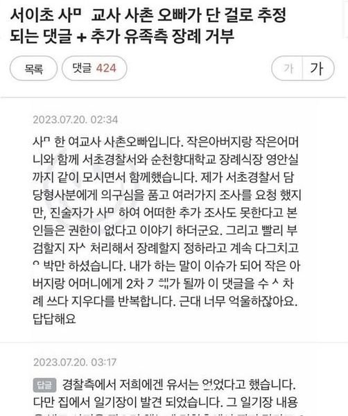 11 4.jpg?resize=1200,630 - 서이초 교사 사촌오빠께서 남긴 댓글