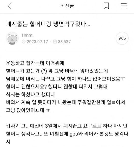 11 5.jpg?resize=412,232 - 폐지 주으시던 할머니와 냉면 먹은 사람