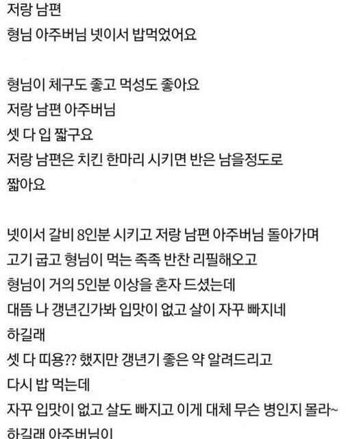 11 6.jpg?resize=1200,630 - 사과문 써야 하는 올케 시집살이