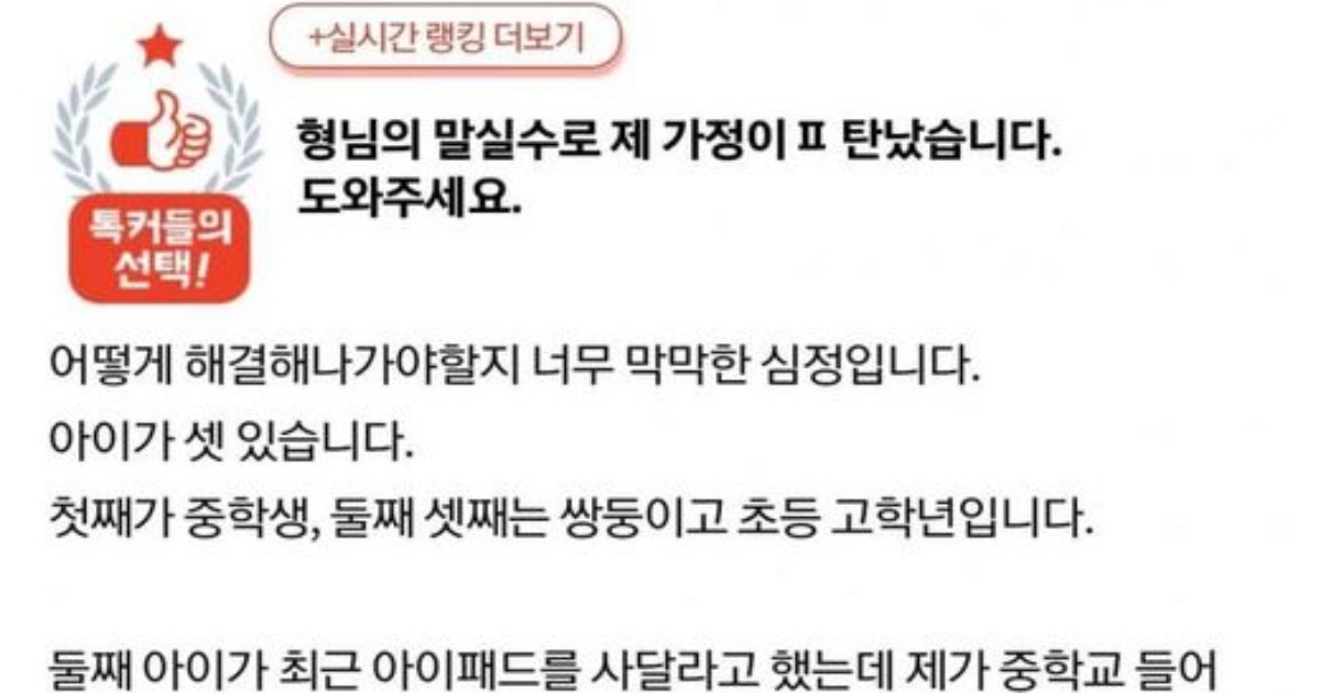 11.jpeg?resize=412,232 - 형님의 말실수로 제 가정이 ㅍ탄났습니다....