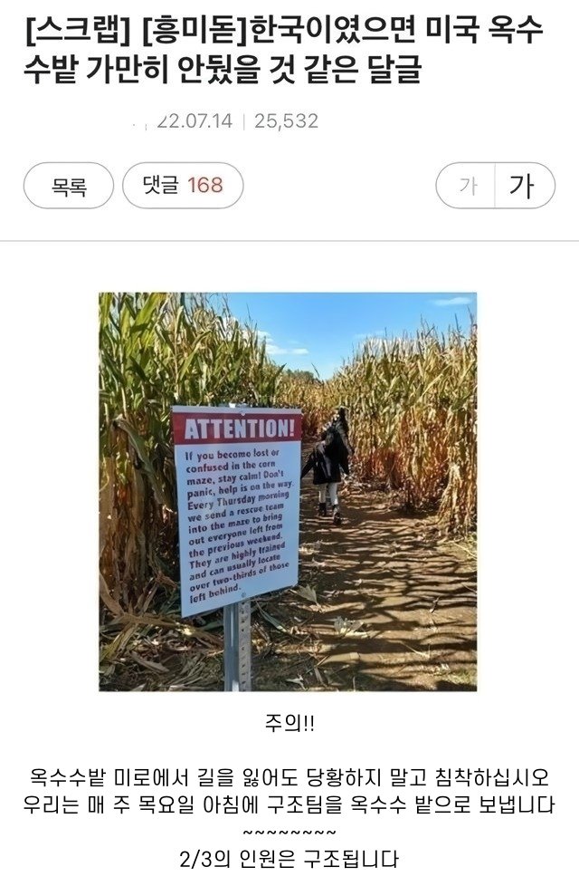 14 1 3.jpg?resize=412,232 - 한국이었으면 미국 옥수수밭 가만 안뒀음