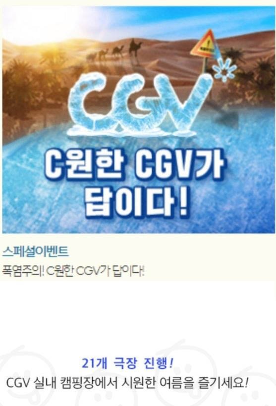 1 1 3.jpg?resize=412,232 - CGV는 무슨 생각으로 이런 이벤트를 한걸까..