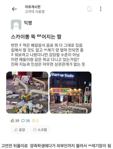 2 1 2.jpg?resize=412,232 - 고연전으로 쓰레기장이 된 안암 근황