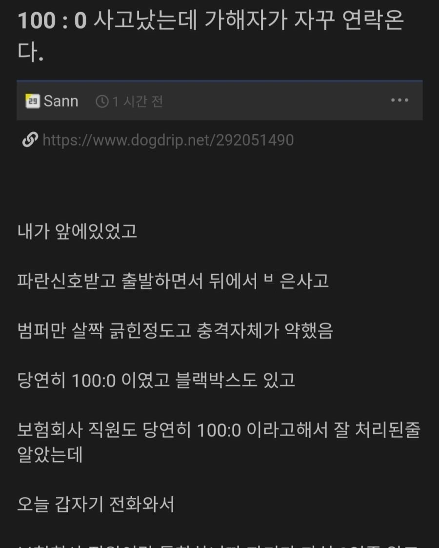 2 15.jpeg?resize=1200,630 - 100대 0 사고났는데 가해자가 자꾸 연락한다