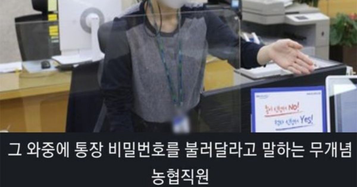 2 4.jpeg?resize=412,232 - 로또 1등 당첨자의 통장을 건드린 농협 직원 레전드.jpg