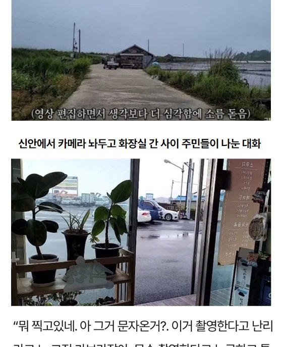 2 e1848be185a9e1848ce185a5e186ab 10 36 50.jpg?resize=412,232 - 신안에서 카메라 놔두고 화장실 간 사이 주민들이 나눈 대화ㄷㄷ (+음성)